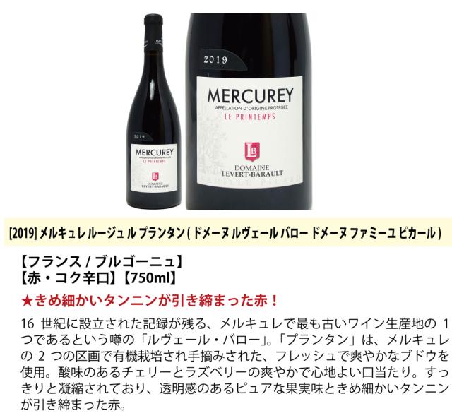 メルキュレ飲み比べ！ブルゴーニュ赤３本セット ルヴェール バロー 送料無料 ワイン ワインセット 飲み比べセット ギフト 大人気 ^W0RB02SE^