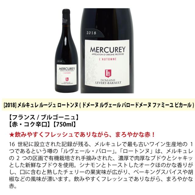 メルキュレ飲み比べ！ブルゴーニュ赤３本セット ルヴェール バロー 送料無料 ワイン ワインセット 飲み比べセット ギフト 大人気 ^W0RB02SE^