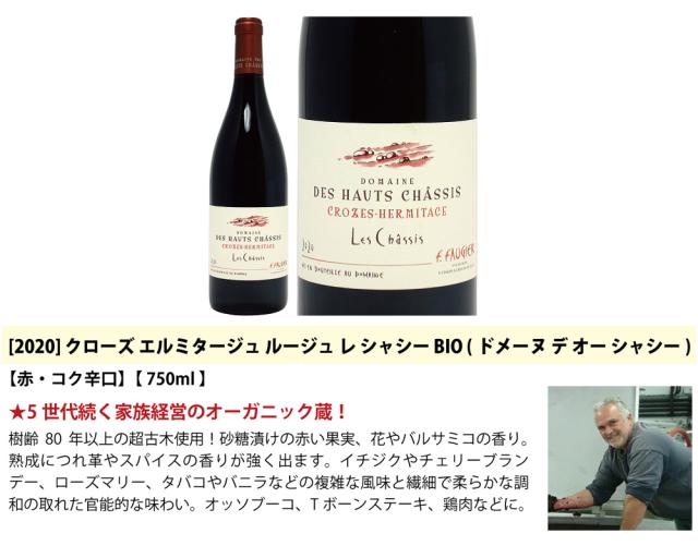 超プレミアムセット 神わざ！作り手と畑厳選北ローヌ赤４本セット ワイン ワインセット 送料無料 飲み比べセット ^W0RH04SE^_1