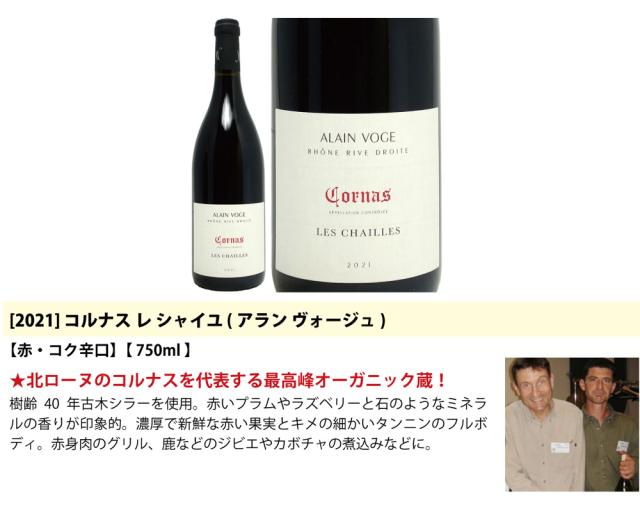 超プレミアムセット 神わざ！作り手と畑厳選北ローヌ赤４本セット ワイン ワインセット 送料無料 飲み比べセット ^W0RH04SE^_2