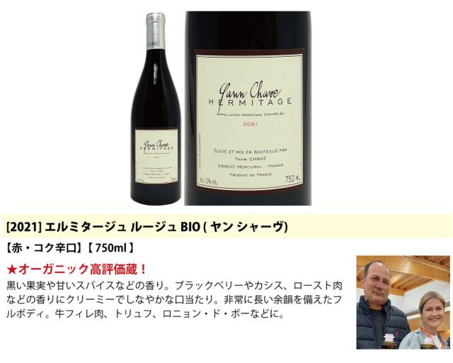超プレミアムセット 神わざ！作り手と畑厳選北ローヌ赤４本セット ワイン ワインセット 送料無料 飲み比べセット ^W0RH04SE^_4
