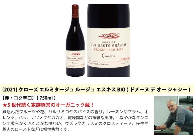 プレミアムセット 神わざ！作り手厳選北ローヌ赤５本セット ワイン ワインセット 送料無料 大人気 飲み比べセット ギフト ^W0RK04SE^