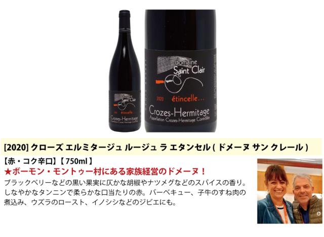 プレミアムセット 神わざ！作り手厳選北ローヌ赤５本セット ワイン ワインセット 送料無料 大人気 飲み比べセット ギフト ^W0RK04SE^