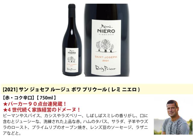 プレミアムセット 神わざ！作り手厳選北ローヌ赤５本セット ワイン ワインセット 送料無料 大人気 飲み比べセット ギフト ^W0RK04SE^