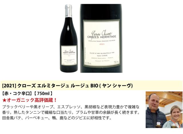 プレミアムセット 神わざ！作り手厳選北ローヌ赤５本セット ワイン ワインセット 送料無料 大人気 飲み比べセット ギフト ^W0RK04SE^