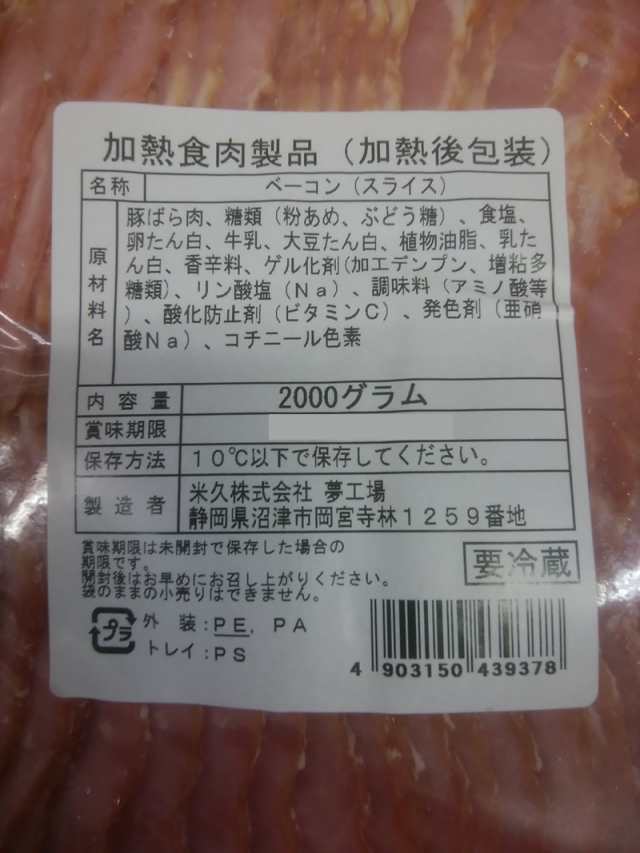 冷蔵 米久 原形ベーコンスライス 2kg 業務用の通販はau Pay マーケット 肉のわたなべ