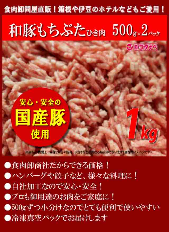 冷凍 国産豚ひき肉 500g 4パック 計2kg 和豚もちぶた使用 真空パック 餃子やハンバーグにも 豚ミンチ 挽き肉の通販はau Pay マーケット 肉のわたなべ