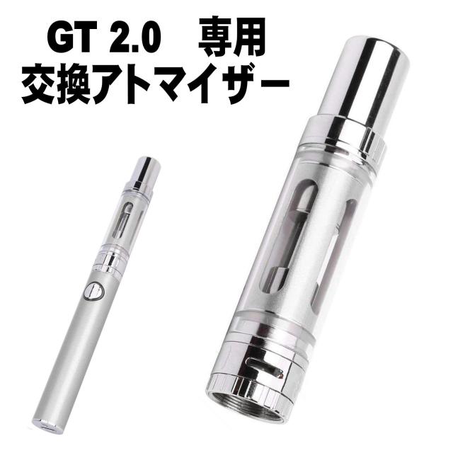 電子タバコ Vape べイプ 本体 リキッド プルームテック プラス たばこカプセル 装着可 Gt 2 0 スターターキット用 アトマイザー2本セットの通販はau Pay マーケット エコアール