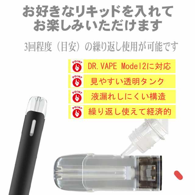 リキッド 注入 補充用 DR.VAPE Model2 対応 互換 アトマイザー 5個 ...