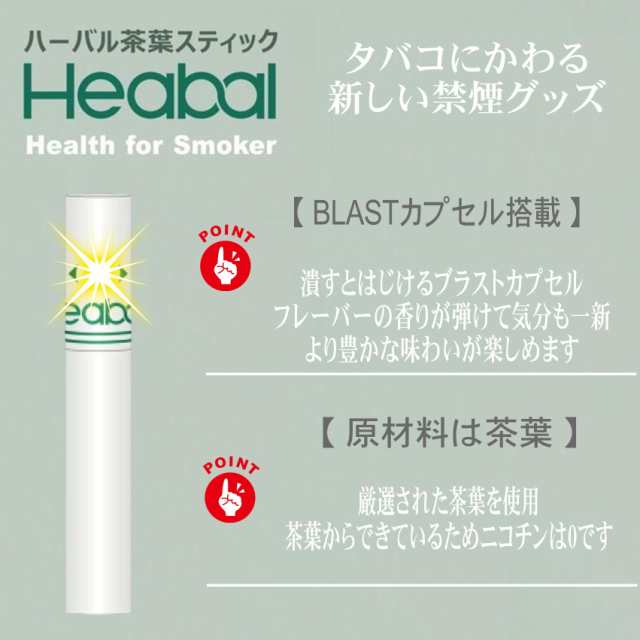 Heabal ニコチン0 ニコチンゼロ 茶葉 スティック 禁煙 タバコ 禁煙 