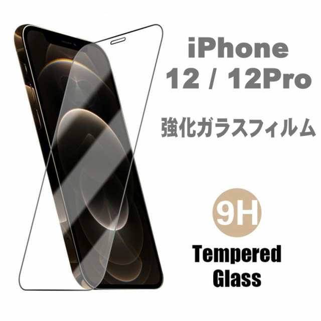 Iphone12 フィルム ガラスフィルム Iphone12 Pro フィルム ガラスフィルム 保護フィルム 強化ガラスフィルム スマホ 携帯電話 液晶保護フの通販はau Pay マーケット エコアール