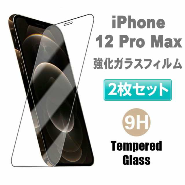 iPhone12保護フィルム（2箱セット）