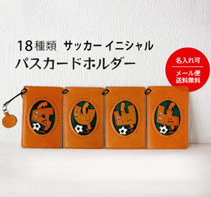 サッカー J イニシャル パスケース/定期入れレザー 本革 VANCA/バンカクラフト革物語 65192