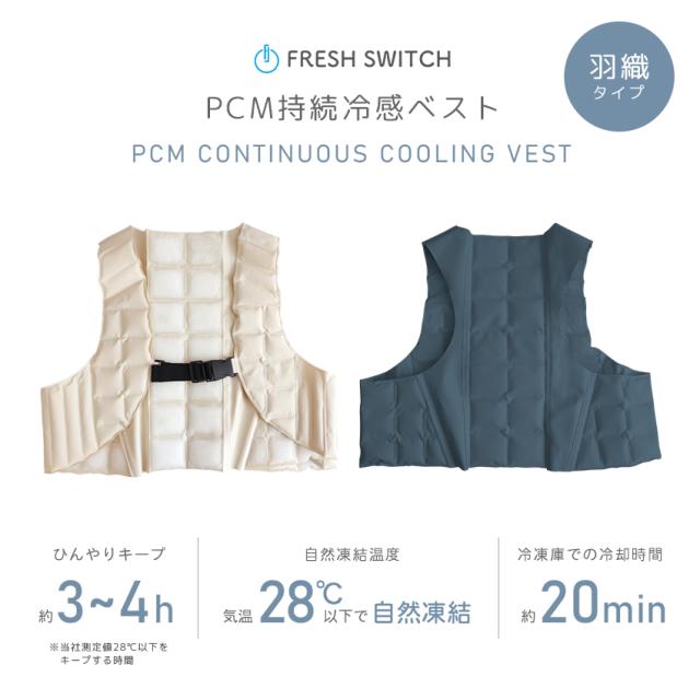 冷却ベスト 自然凍結 洗濯可能 アイスベスト ひんやり 冷感ベスト クールベスト 空調服に最適 アイスベスト FRESH SWITCH 公式 冷却ベスト 最強 長時間