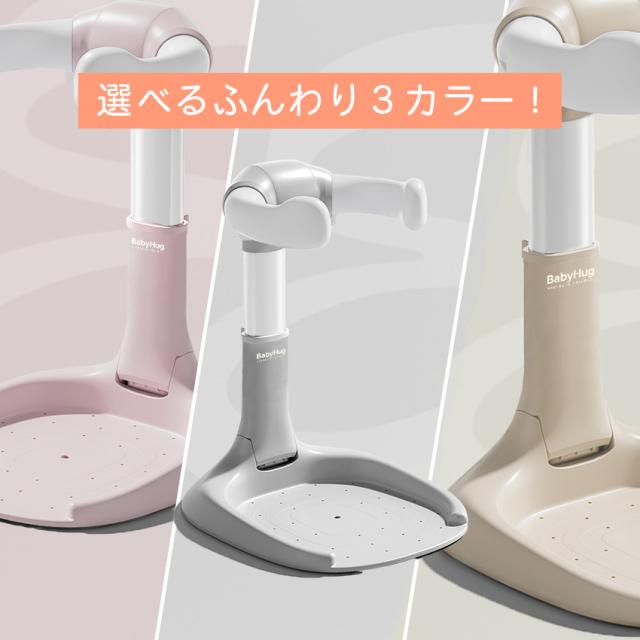 ベビーバス ベビーシャワースタンド BabyHug 赤ちゃん 乳幼児 ベビー