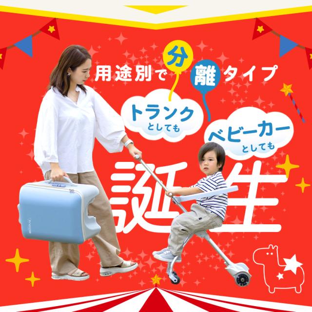 NORICCO ノリッコ 乗れるスーツケース 機内持ち込み 子供乗れるスーツ