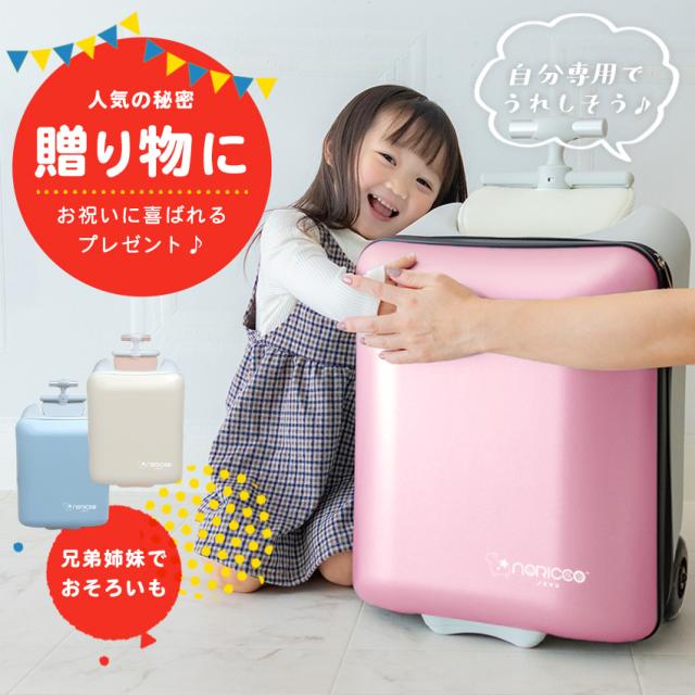 NORICCO ノリッコ 乗れるスーツケース 機内持ち込み 子供乗れるスーツ