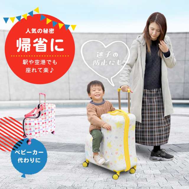 【新色登場！日本テレビ「ZIP！」で紹介】 スーツケース Mサイズ かわいい 子どもが乗れる キッズキャリー 乗れるキャリー キャリーバッ