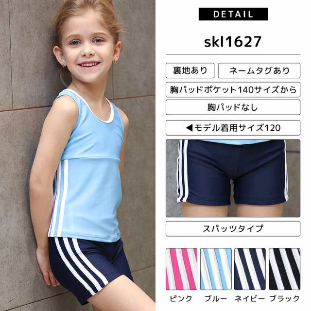 スクール水着 女の子 練習用水着 キッズ 子供 水着 セパレート水着 パンツタイプ UVカット 透けない 裏地付 ネームタグ付 名札 学校用 プ