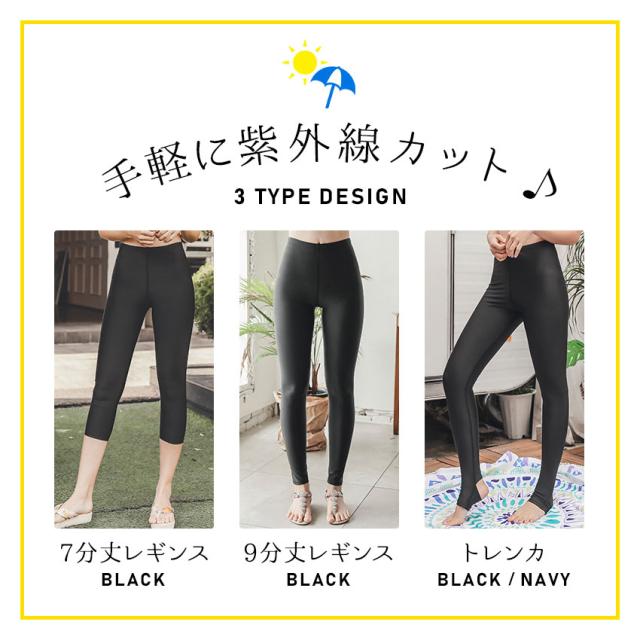 水着 ラッシュガード レディース レギンス 7分丈 9分丈 トレンカ