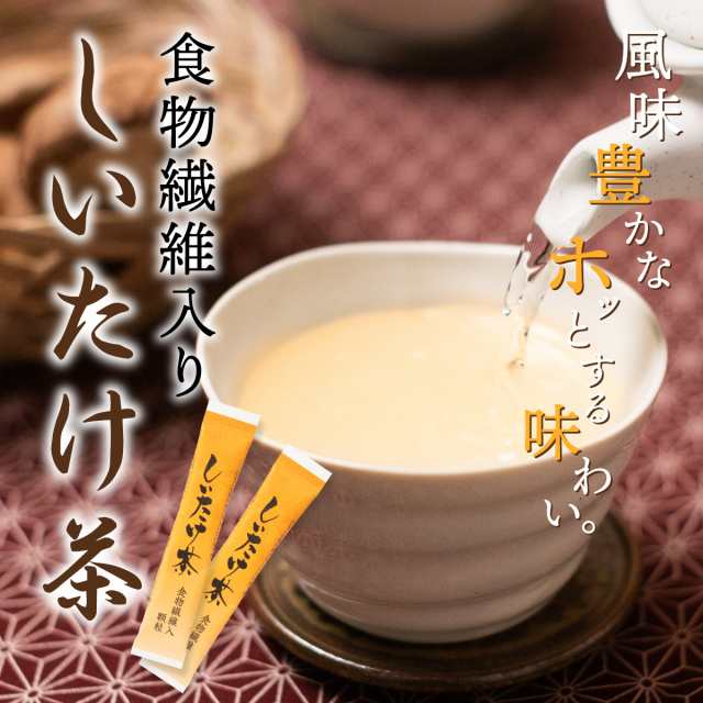 送料無料 日本茶 インスタント スティック かね七 しいたけ茶 シイタケ茶 椎茸茶 3g x 50本 チャック袋入の通販はau PAY マーケット -  おつまみ問屋