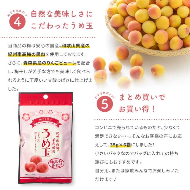 送料無料 梅菓子 種なし梅干し うめぼし 梅玉 うめ玉 35g X 6袋 チャック袋の通販はau Pay マーケット おつまみ問屋