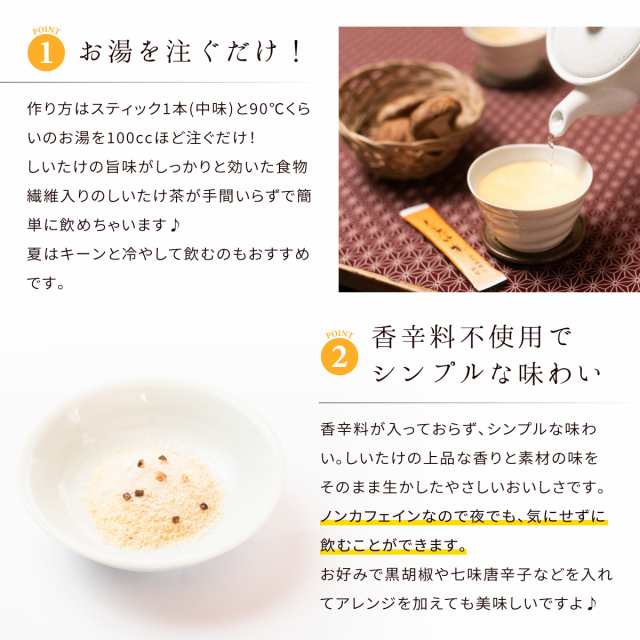 黒胡椒椎茸茶140本セット