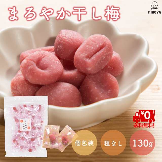 送料無料 まろやかうめ玉 練り梅 お菓子 国産練り梅 梅肉 練り梅 南高梅 梅玉 130ｇ X 1袋の通販はau Pay マーケット おつまみ問屋