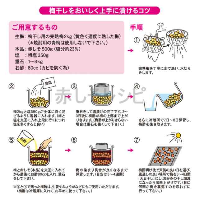 送料無料 もみしそ しその葉 赤しそ 梅干し用しその葉 国内産 500g X 1袋 生梅2kg用の通販はau Pay マーケット おつまみ問屋