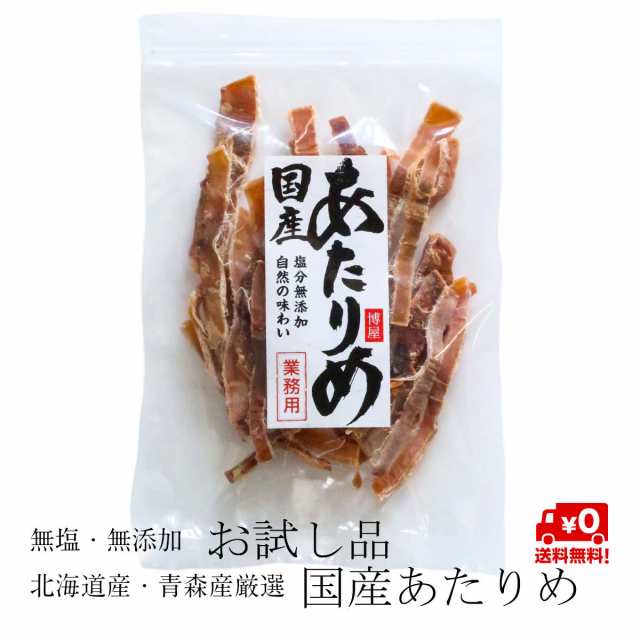 送料無料 おつまみ 珍味 あたりめ するめ 国産 無添加 65ｇ 1袋 お試しの通販はau Pay マーケット おつまみ問屋