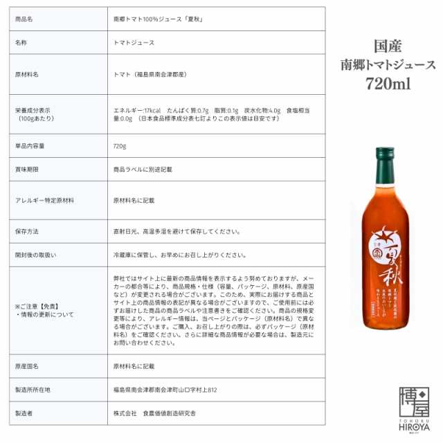 博屋 送料無料 トマトジュース 食塩無添加 トマトジュース 無塩 トマトジュース ストレート 100% 南郷トマト 夏秋 720g x 6本 野菜・果実飲料の通販は
