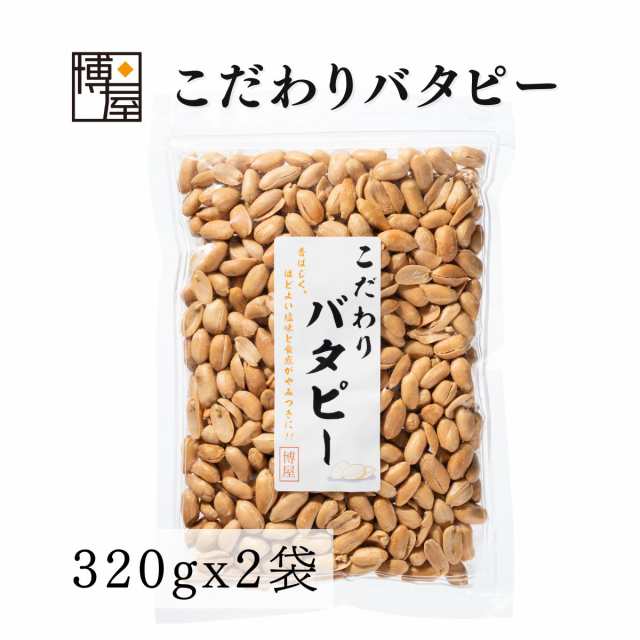 商店 博屋 おつまみ珍味 豆菓子 送料無料 稲葉ピーナツ のり塩バタピー 45g x 6袋