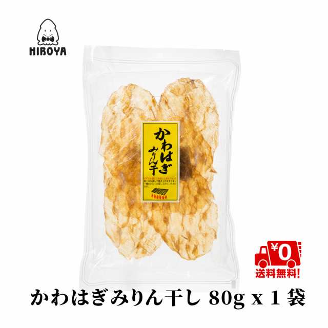 送料無料 カワハギ かわはぎ みりん干し 国内加工 かわはぎみりん干し 80g x 1袋 の通販はau PAY マーケット - おつまみ問屋