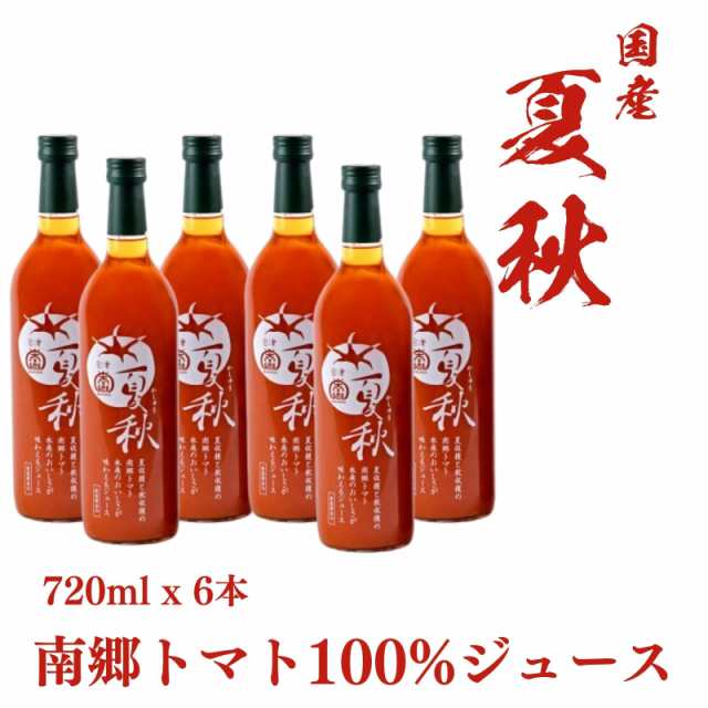 博屋 送料無料 トマトジュース 食塩無添加 トマトジュース 無塩 トマトジュース ストレート 100% 南郷トマト 夏秋 720g x 6本 野菜・果実飲料の通販は