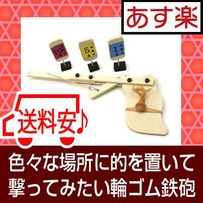 輪 ゴム 鉄砲 景品 おもちゃ 玩具 昔 ながら 懐かしい 昭和 レトロ 駄菓子屋 の通販はau Pay マーケット ベリーズコスメ