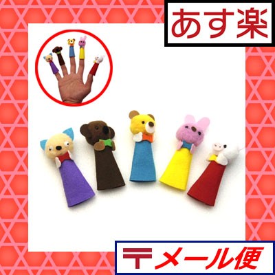 指人形 5本セット おもちゃ 懐かしい 昭和のおもちゃ 昔のおもちゃの通販はau Pay マーケット ベリーズコスメ