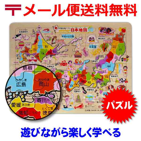 メール便送料無料 木製 知育パズル 新日本地図 99ピース デビカ 知育玩具 3歳 の通販はau Pay マーケット ベリーズコスメ