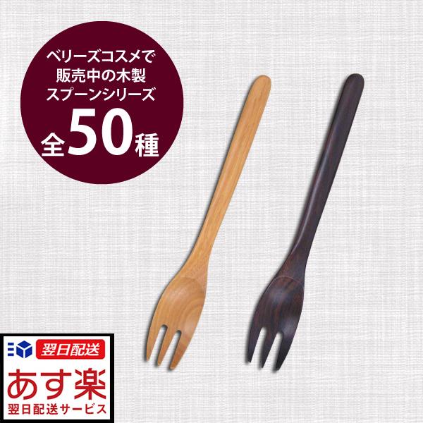 【 [5-Ａ・Ｂ] 木製 ネオ フォーク M （173×25mm） 食洗機 対応 】 (