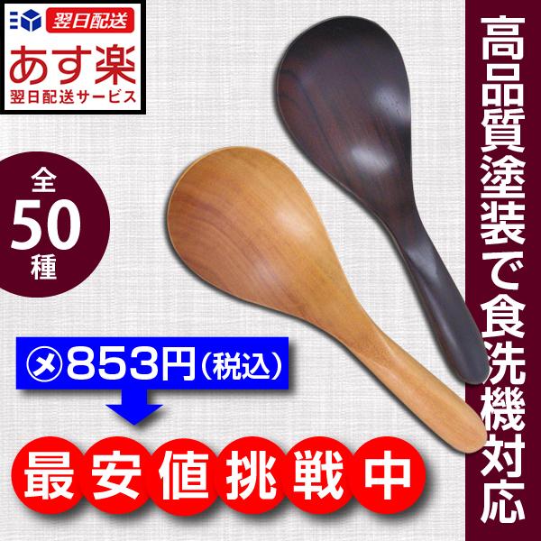【 [36-Ａ・Ｂ] 木製 取り分け お玉 （168×60mm） 食洗機 対応 】 ( 食器 洗い 乾燥 機
