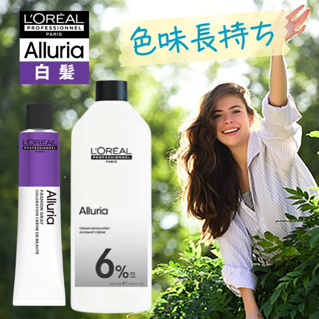 白髪染め ロレアル アルーリア ファッショングレイ 90g 1本と 1000ml