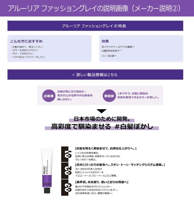 白髪染め ロレアル アルーリア ファッショングレイ 90g 1本と 1000ml