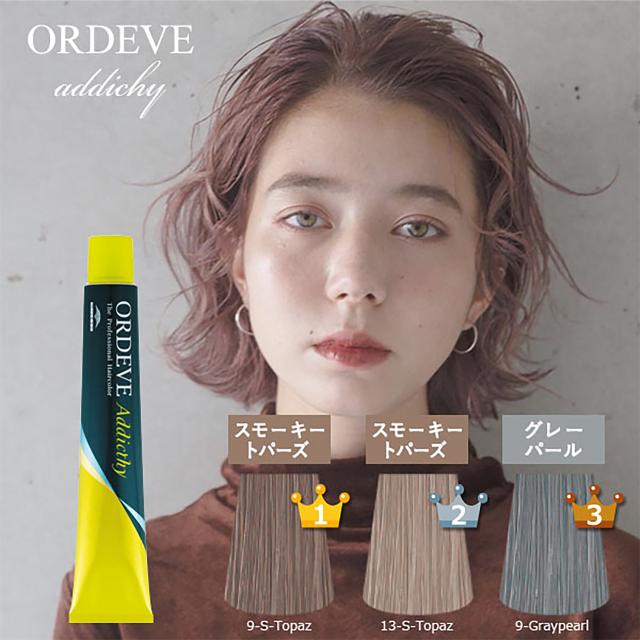 ミルボン オルディーブ アディクシー カラー剤 jun2020オルディーブ ア