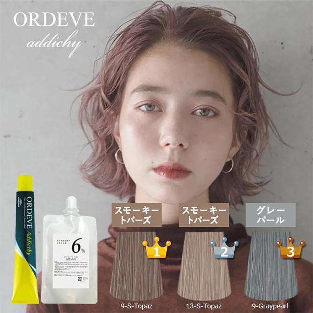 ミルボンアディクシーカラー30本オキシセット 楽天市場】[ メール便 新色追加 ] オルディーブアディクシー オキシ