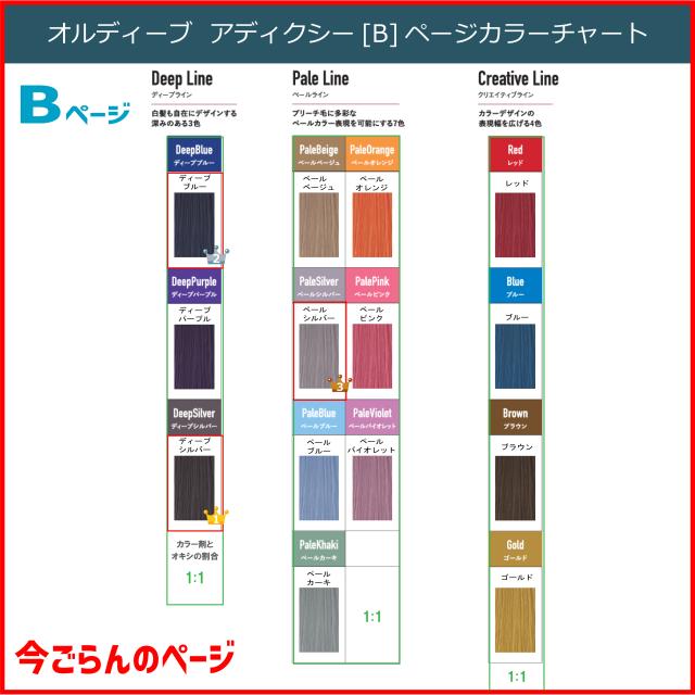 メール便 新色追加 ] ミルボン オルディーブアディクシー 80g 1本と