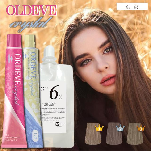 ミルボン オルディーブ クリスタル 1本 と オキシ100ml セット ハイ