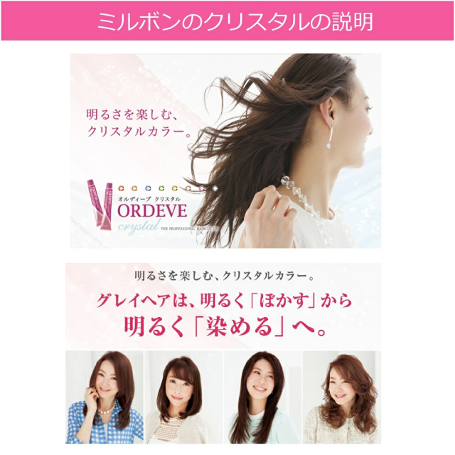 ミルボン オルディーブ クリスタル 1本 と オキシ100ml セット ハイ