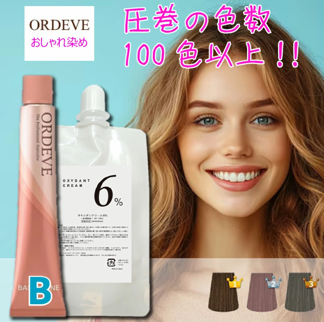 ミルボン オル ディーブ ベーシックトーン オキシ 100ml セット [ B ] 女性用 業務用 おしゃれ染め｜au PAY マーケット