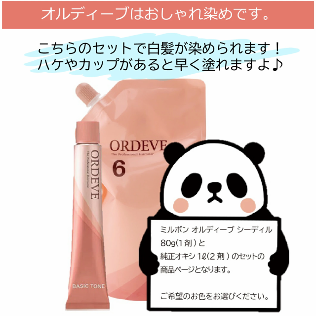 ミルボン オルディーブ ベーシックトーン オキシ 1リットル