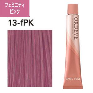 フェミニティピンク 13-fPK ] ミルボン オルディーブ 80g ヘアカラー