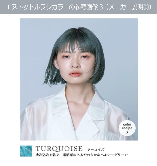 エヌドットカラー ルフレ 80g 1本と オキシ 100ml セット グレージュ